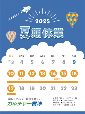 202508summer-closed