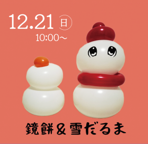 balloon-art-20251221-03